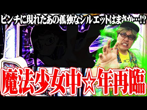 司芭扶がマギレコで感動の再開を果たした結果【SEVEN'S TV #1370】