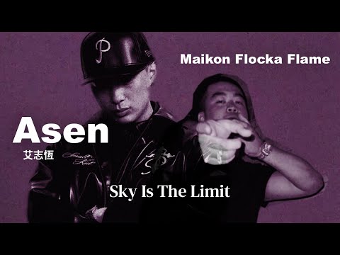 Maikon Flocka Flame ft. Asen - Sky Is The Limit (Lyric Video)