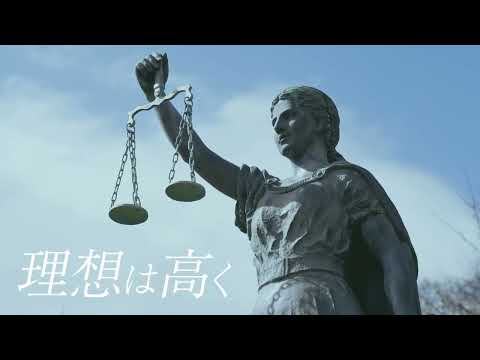 国際経済学科 中大anthem feat.Authority / 中央大学