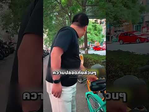 คนจีนหาอะไรในเบาะสกู๊ตเตอร์!?