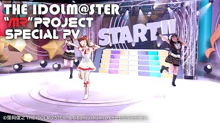 Re: [情報] 偶像大師 MR企劃開始