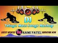 Telugu Mass Dance Songs Mashup Mix By || DJ RAMI PATEL ||