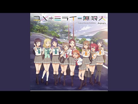 ユメ+ミライ＝無限大