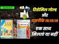 Ridomil Gold Vs NPK 19 19 19 Syngenta Fungicide Water Soluble Fartilizer