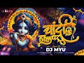 CHANDI KI DAAL PAR चांदी की डाल पर DJ MYU HELLO BROTHER DAHI HANDI SPECIAL R