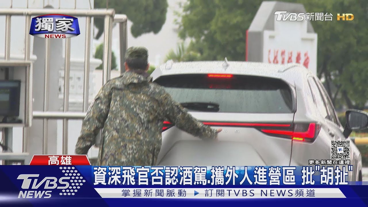 獨/空軍官校資深教官遭檢舉 攜外遇女入營 當事人:胡扯