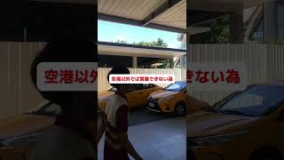 小さな悩みを解決！セブ島旅行の方必見！タクシー乗り場はどこ？