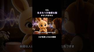 HSP気質とRSD(拒絶過敏)の関係