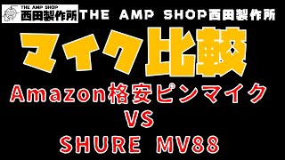 【動画撮影環境改善？】収録用機材の見直しでマイクを買ってみたが限りなく安物買いの銭失いの予感です【忖度なしレビュー】