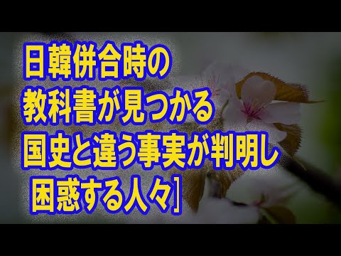 "Encontrei um livro didático da época da anexação! Houve fatos diferentes da história nacional." Qual é a verdade? As pessoas estão lutando