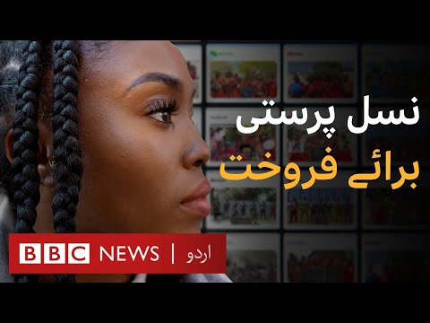 Racism for Sale - BBC Africa Eye documentary - BBC URDU