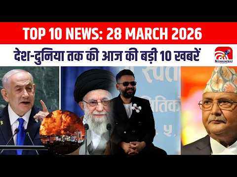 Nishaanebaz Top 10: प्रदेश से लेकर देश-दुनिया तक की आज की बड़ी 10 खबरें