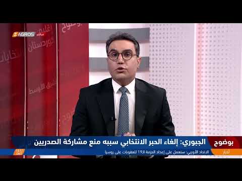 فيديو | هل ستُجرى الانتخابات العراقية 2025 في موعدها؟