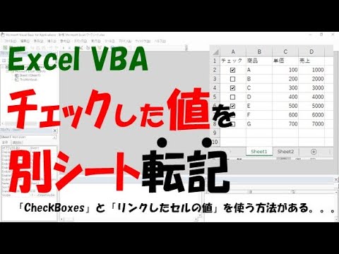 【VBA】チェックしたデータを別シート転記【Copyをループして転記する】