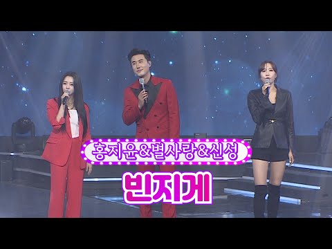 홍지윤&별사랑&신성 - 빈지게 화요일은 밤이 좋아 36화 220816 방송
