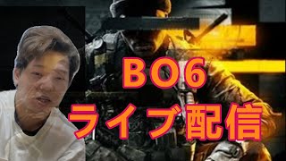 BO6ライブ配信