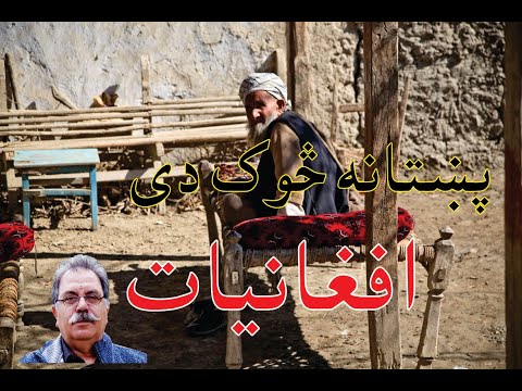 Afghaniyat : By Khalid Khan