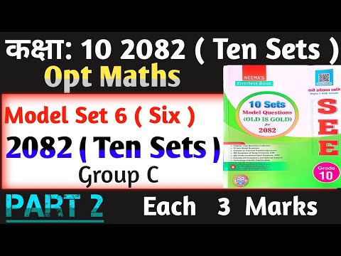 Class 10 Opt Maths Model Questions 2082 || Model set 6 || Group C ||Part 2 || Each 3 Marks 