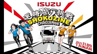 Download lagu 2025 ISUZU運轉職人挑戰賽 mp3