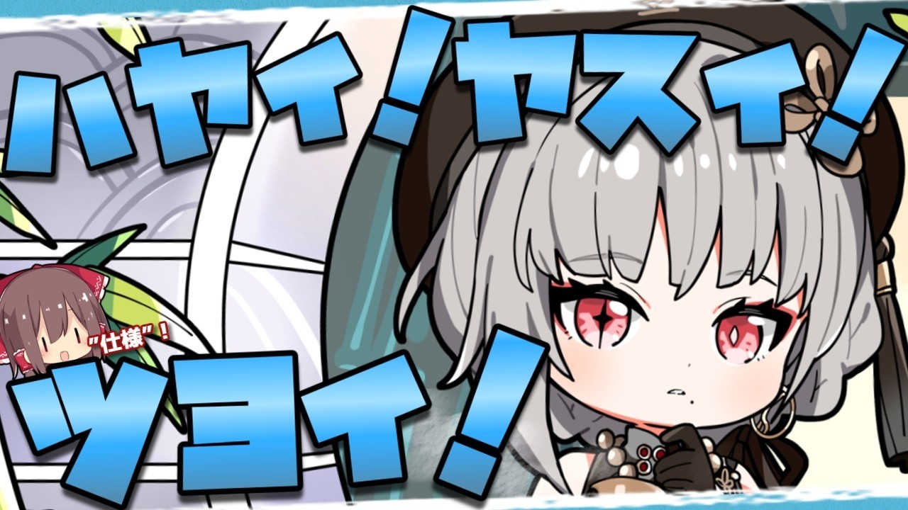 【鳴潮】散華三箇条 - 鳴潮の真理の体現者 -【ゆっくり実況】