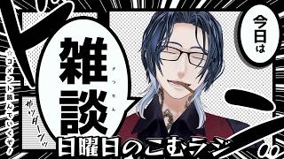 【寝かしつけ】おじさんの低い声で、眠るまで話す雑談ラジオ #低音ボイス #睡眠導入