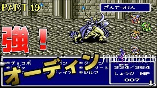 【スーファミ】ファイナルファンタジー４ PART.19【初見実況】