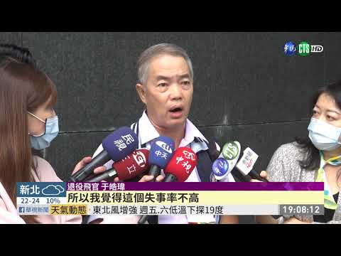 F-5系列戰機服役逾40年 發動機已停產