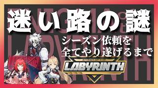 【ゼンゼロ】Ver3.2の《迷い路の謎：ベーグル計画》