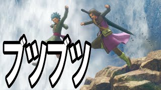 ドラクエ11をブツブツ言いながら実況 Part3