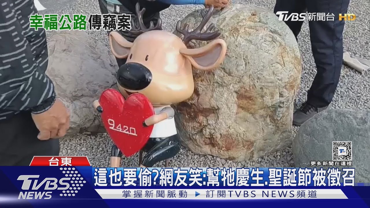 南迴「9420鹿小愛」 打卡仔生日前夕遭竊