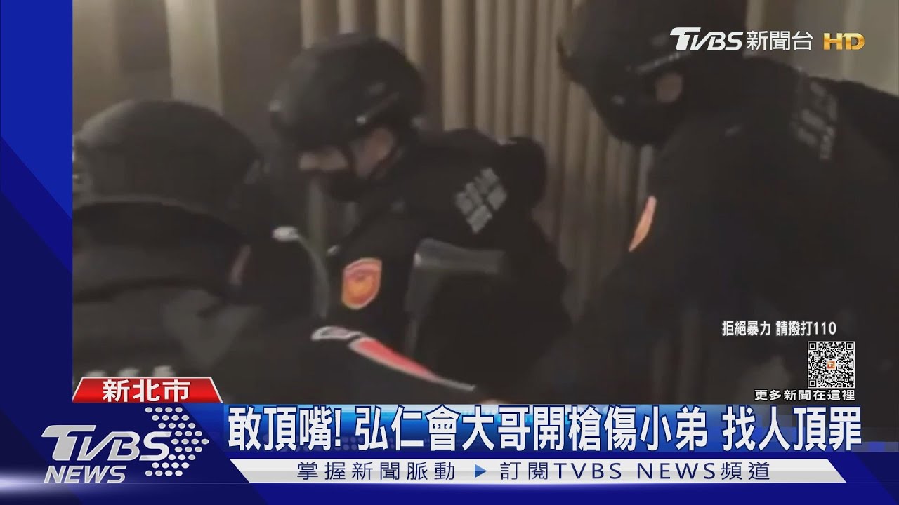 敢頂嘴!弘仁會大哥開槍傷小弟 找人頂罪