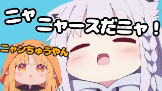 ニャースのモノマネをするふぶちゃん→それを超えてくるフレアが面白すぎたｗ【ホロライブ切り抜き】