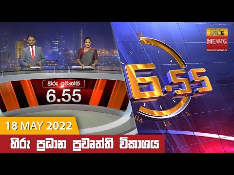 Hiru News 06:55 PM | 2022-05-18
