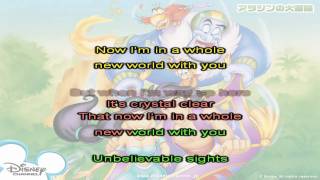 Aladdin - A Whole New World (Karaoke / Instrumental)