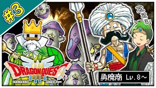 【ゆっくり実況】ドラクエⅢ はぐれ者たちの挽歌 #3【勇魔商三人旅】