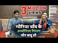 गोरिया चाँद के अंजोरिया नियन गोर बाडू 
