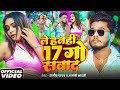 Video Rajeev Yadav लेहनहीं 17 गो सवाद Anjali Bharti Le Hanahi 17 Go Sawad 