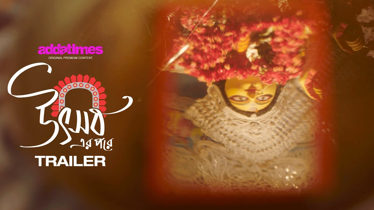 Utsober Pore (উৎসবের পরে ) | Trailer | Kaushik Sen | Rwitobroto | Aishwarya | Sreya | 27th Oct