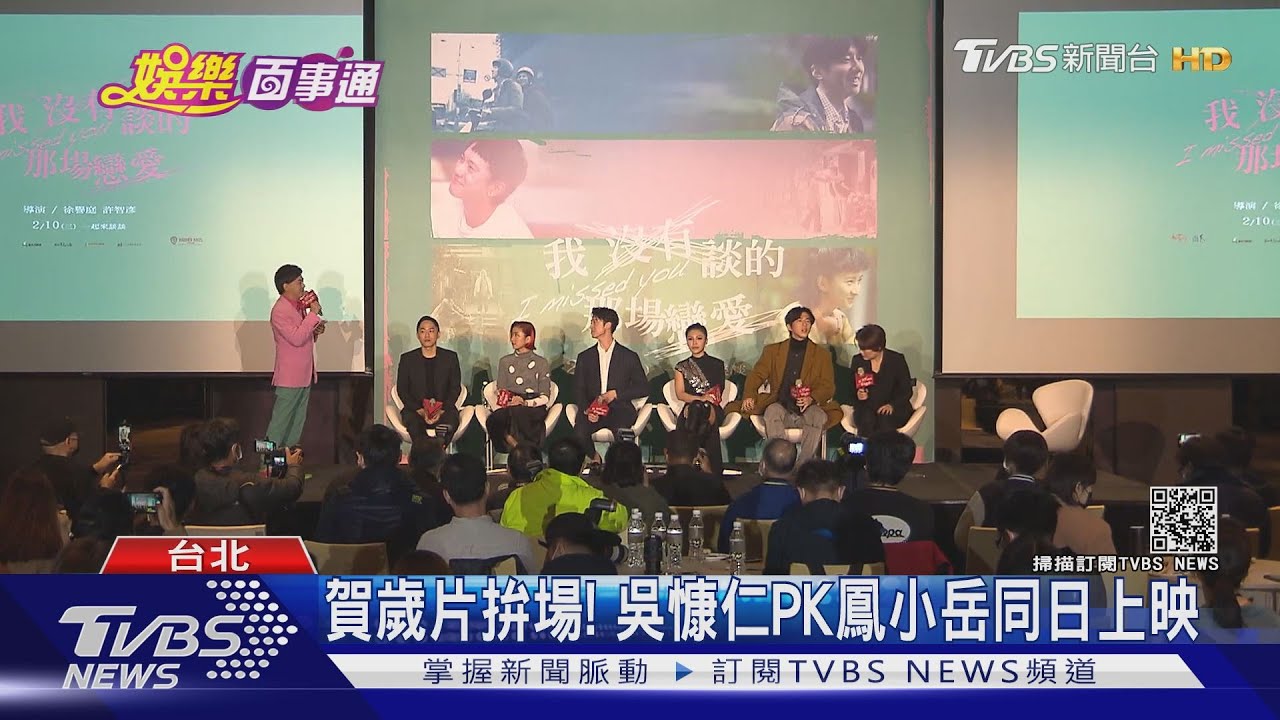 賀歲片拚場! 吳慷仁PK鳳小岳同日上映