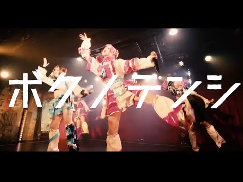 PAINT TRIGGER - ボクノテンシ(LIVE MOVIE at 2023/12/12 debut live)