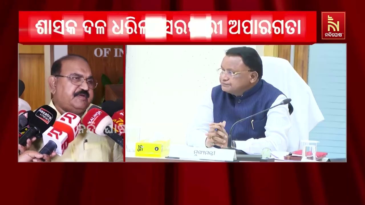 ବିକାଶ କାମରେ ମନ୍ଥରତା ;ବଜେଟ ଅର୍ଥ ଖର୍ଚ୍ଚ ନେଇ ଏଷ୍ଟିମେଟ କ?