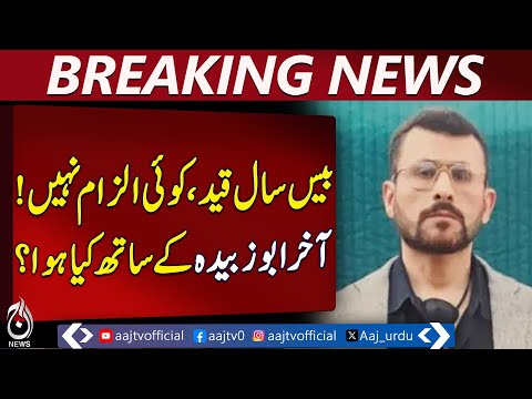 UK Pays Compensation | Guantanamo Detainee Abu Zubaydah | CIA Case - Aaj Pakistan News