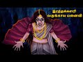 இரத்தக்களரி வருங்கால மனைவி Stories In Tamil Tamil Ho