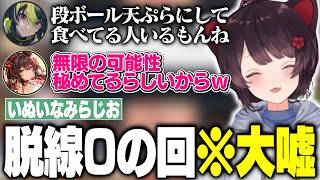 脱線しないと誓った結果、段ボールを揚げ始める戌亥とこ【戌亥とこ/伊波ライ/にじさんじ切り抜き】
