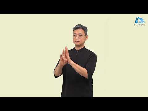 요한계시록1 수어