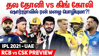 Dhoni vs Kohli I Sharjahல் Tahir ? Sam Curran ? CSK vs RCB Preview & Playing XI | IPL 2021 UAE