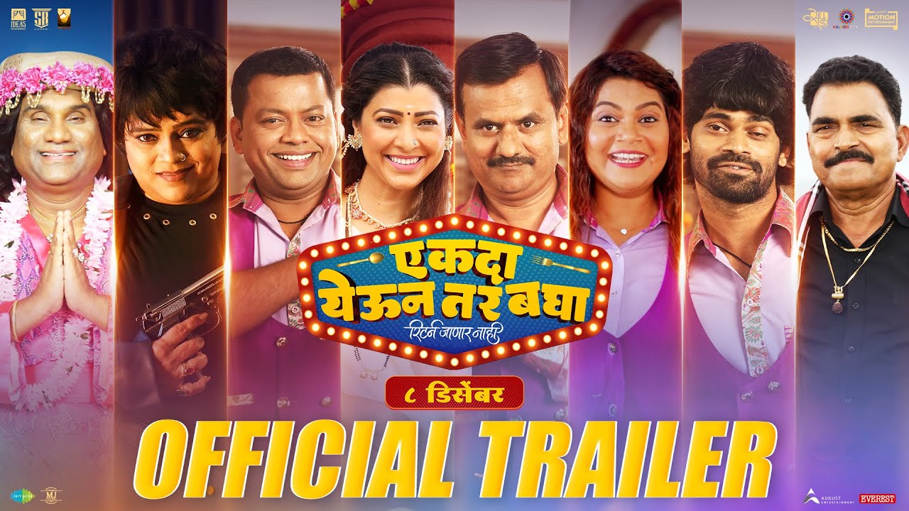 Ekda Yeun Tar Bagha | Official Trailer | Prasad K, Namrata S, Girish K, Tejaswini P, Onkar B