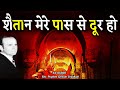 शैतान मेरे पास से दूर हो 63 0630E Prophet William Branham