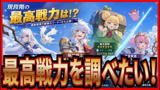 【杖と剣の伝説】実況 他鯖の方の協力求！ 現段階の最高戦力を調べたいです！【杖剣】