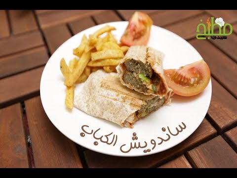 رولات ساندويش الكباب بالصلصة بالفيديو